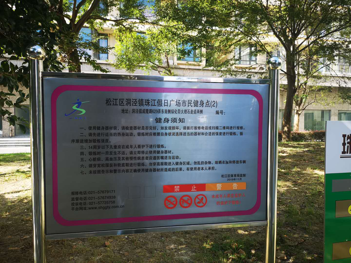 珠江假日廣場健身點（二）