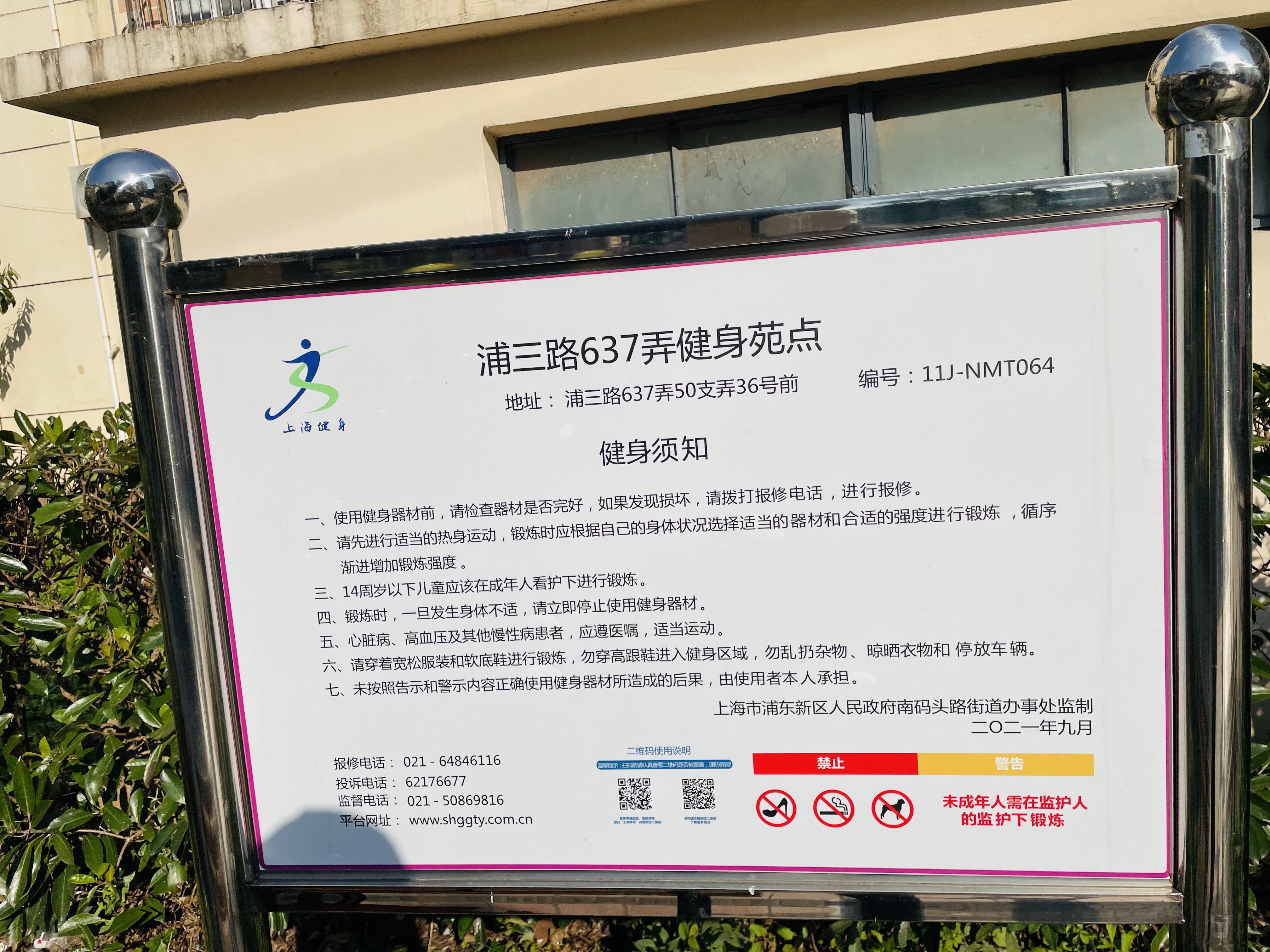 浦三路637弄健身苑點