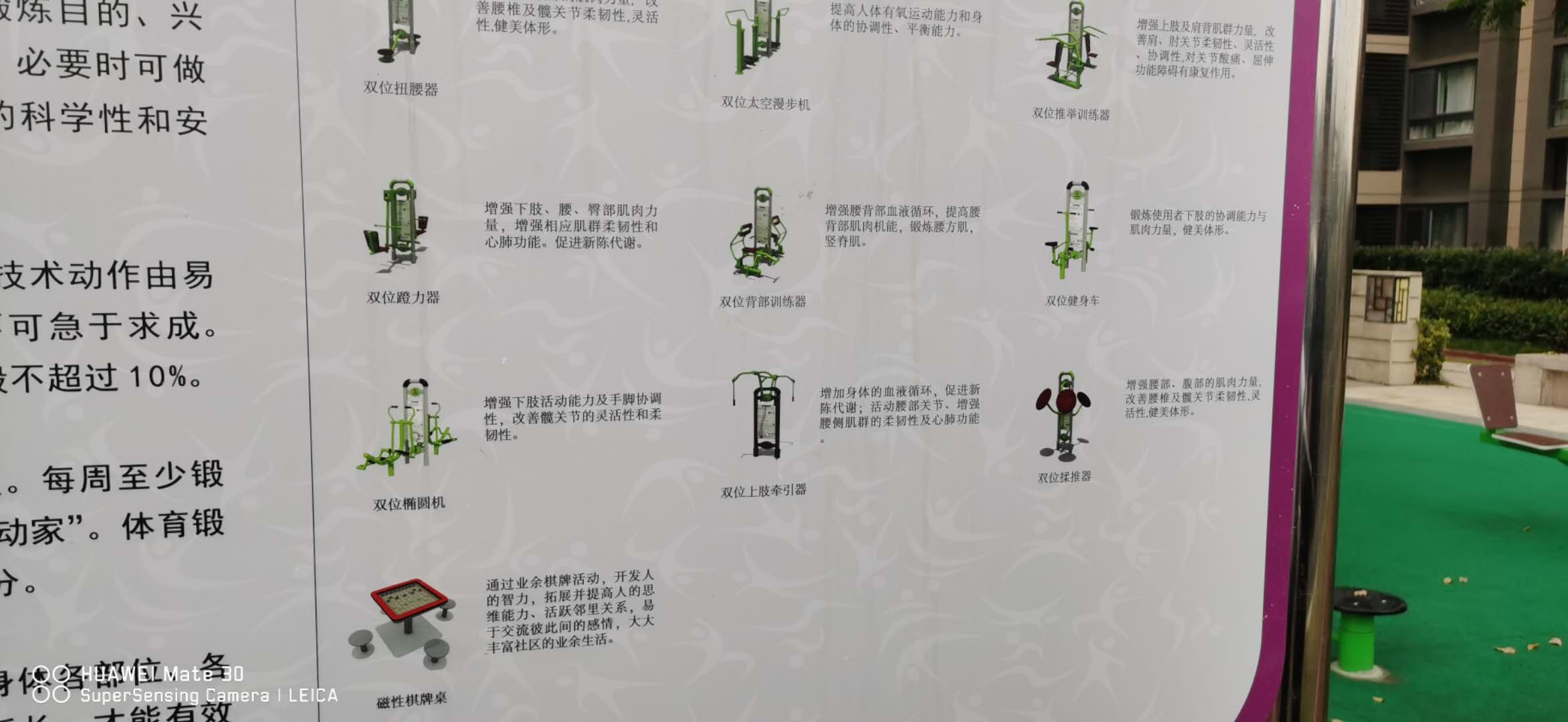 萬科金域華府市民益智健身苑點(diǎn)