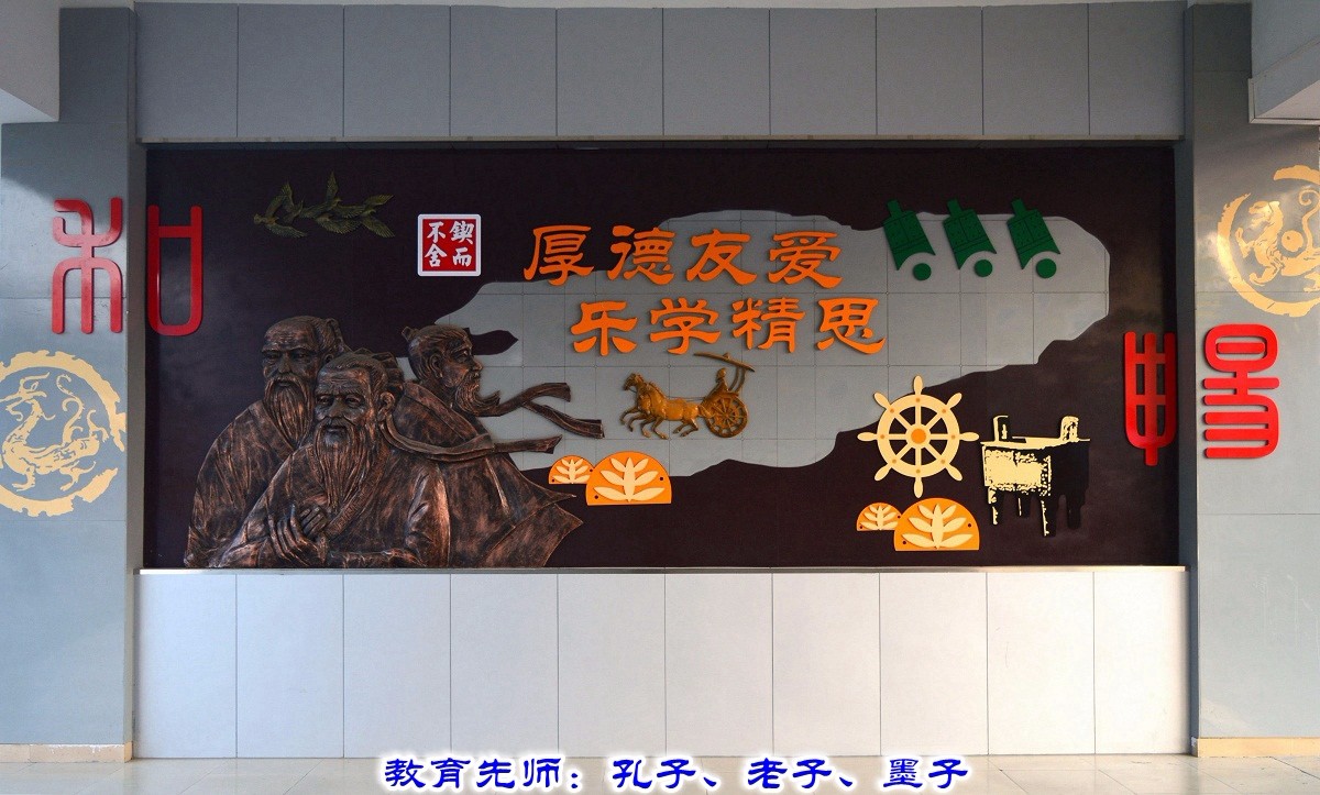 4.教育先師：孔子、老子、墨子.jpg