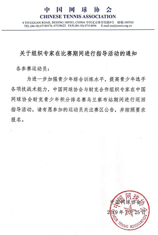 關(guān)于組織專家在比賽期間進(jìn)行指導(dǎo)活動的通知