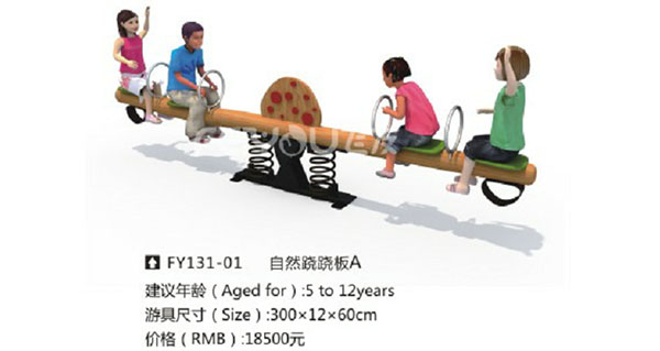 蹺蹺板的材質(zhì)、工藝及安裝方法