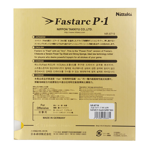 尼塔庫FASTARC P-1乒乓球套膠圖2