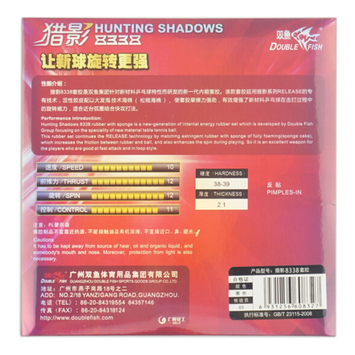 雙魚(yú)獵影8338乒乓球套膠圖1