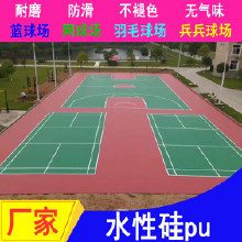 水性硅pu籃球場材料廠家硅pu面層材料硅pu籃球場地面施工 硅pu材料 網(wǎng)球場翻新 籃球場施工 籃球場改造