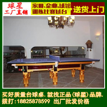 東莞體育器材,東莞體育器材大全,東莞體育器材團(tuán)購(gòu). 臺(tái)球桌