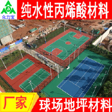 眾力寶水性丙烯酸 丙烯酸材料水性丙烯酸籃球場(chǎng)施工  籃球場(chǎng)材料 網(wǎng)球場(chǎng)翻新