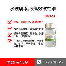 丙烯酸球場體育看臺(tái)改性劑 YRXR-01 水玻璃乳液改性劑