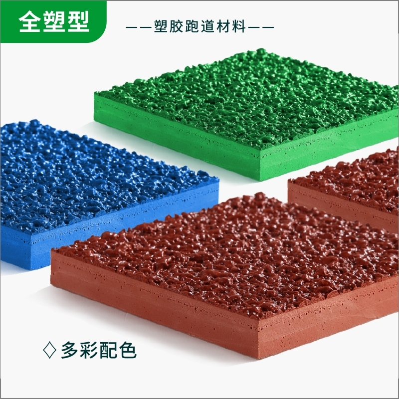 室外EPDM跑道施工