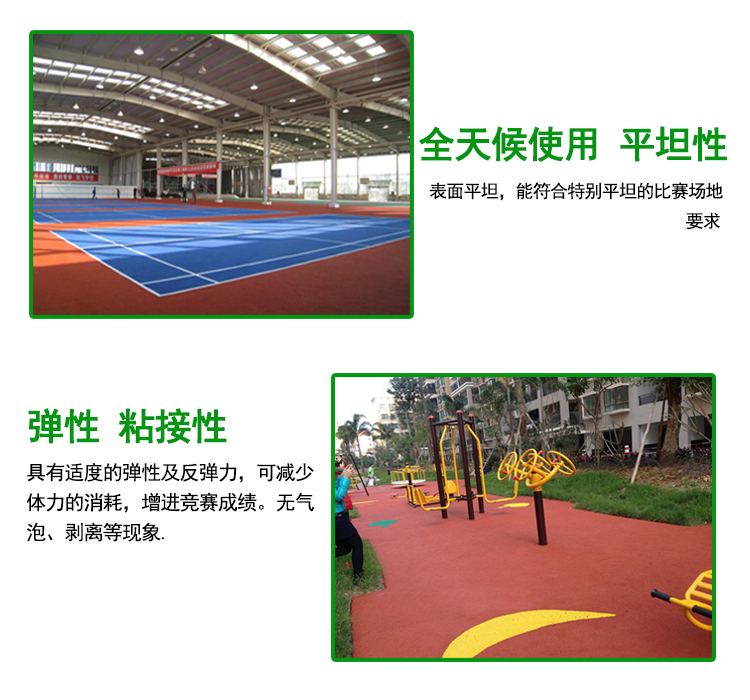 自結(jié)紋透氣型塑膠跑道(圖5)