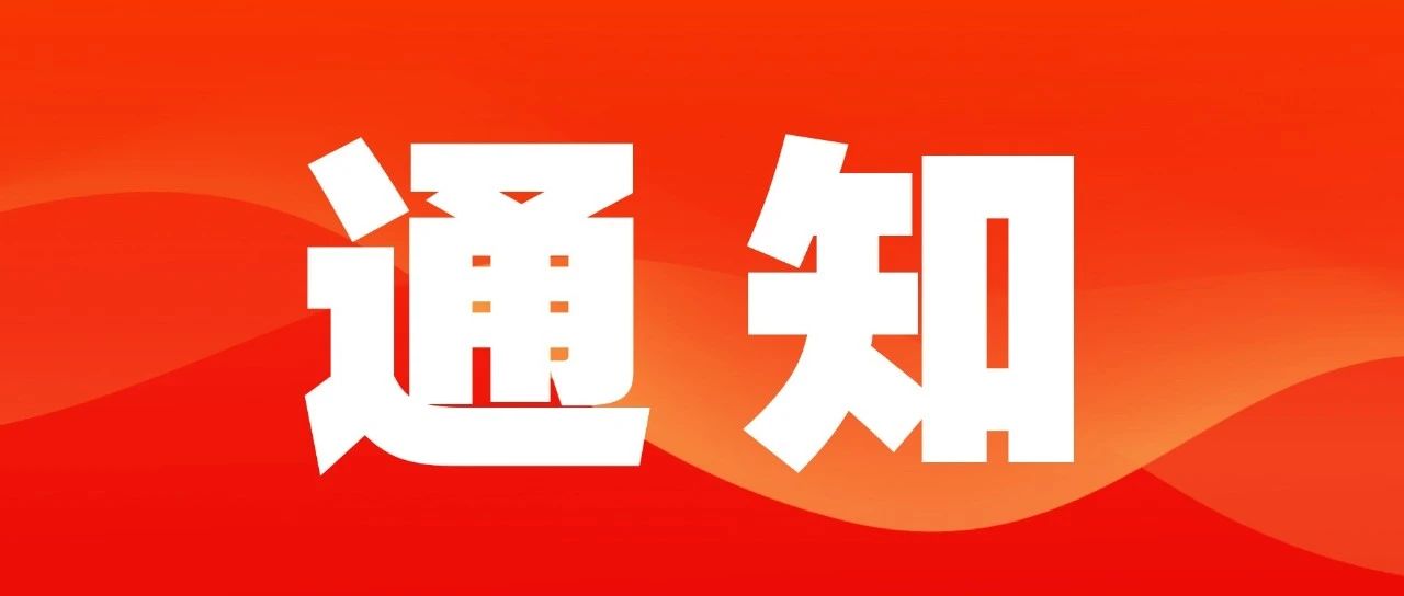 <strong>關于舉辦“中國·德州第五屆體育產(chǎn)業(yè)交流大會”的通知</strong>